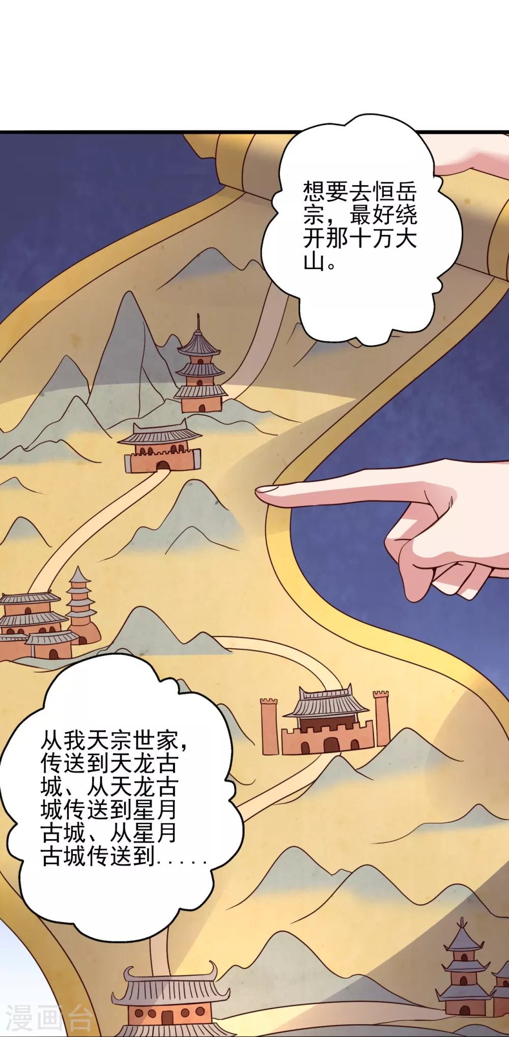第346话 霸气老祖！ 第70页