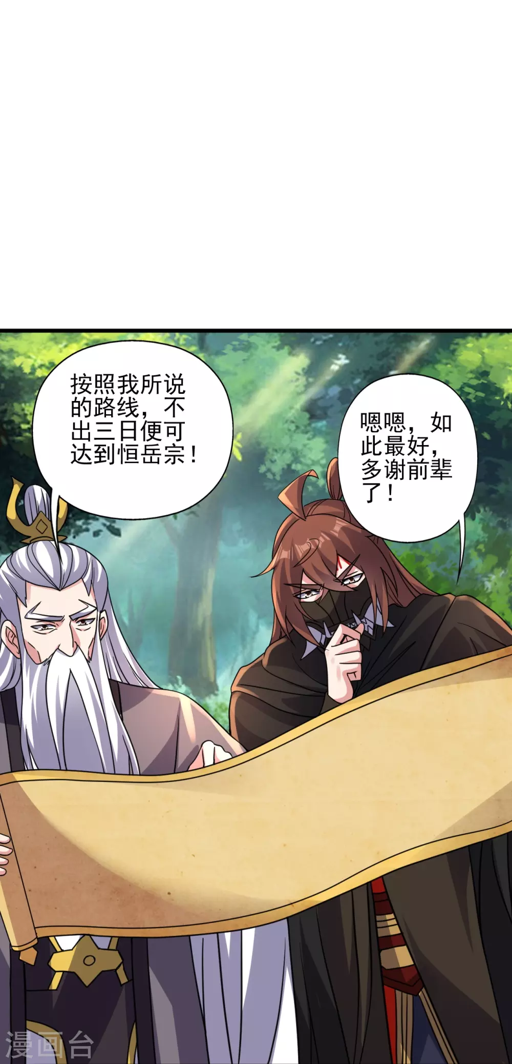 第346话 霸气老祖！ 第72页