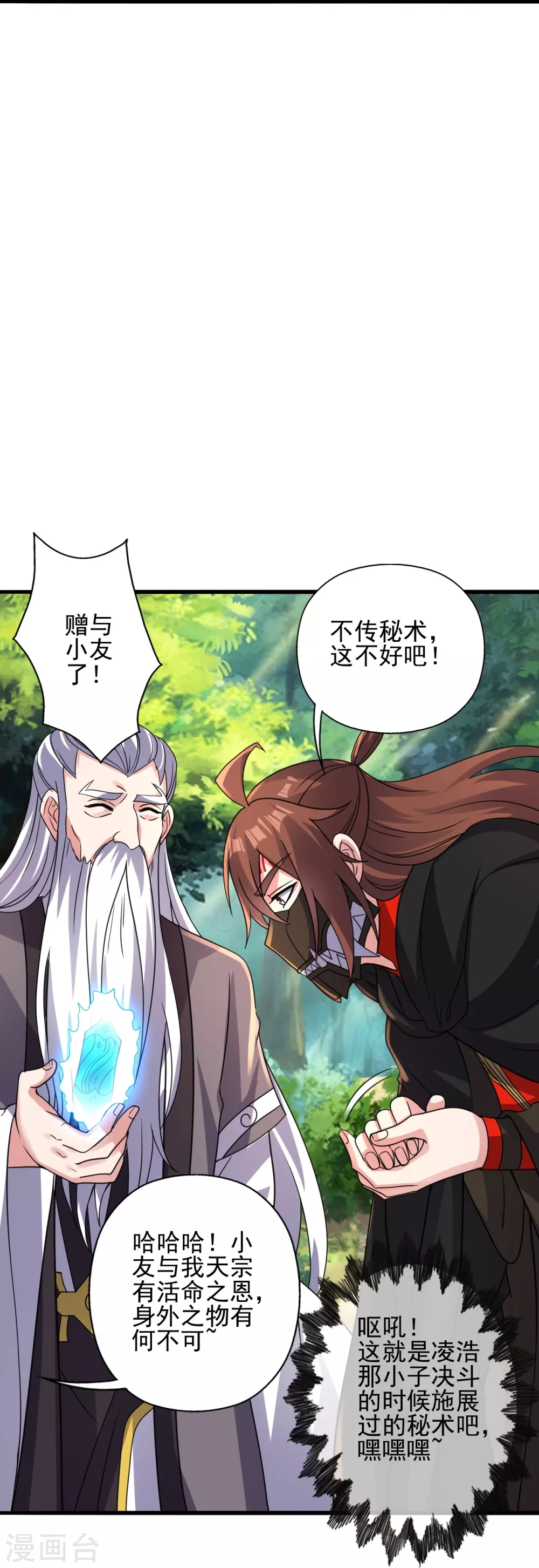 第346话 霸气老祖！ 第75页