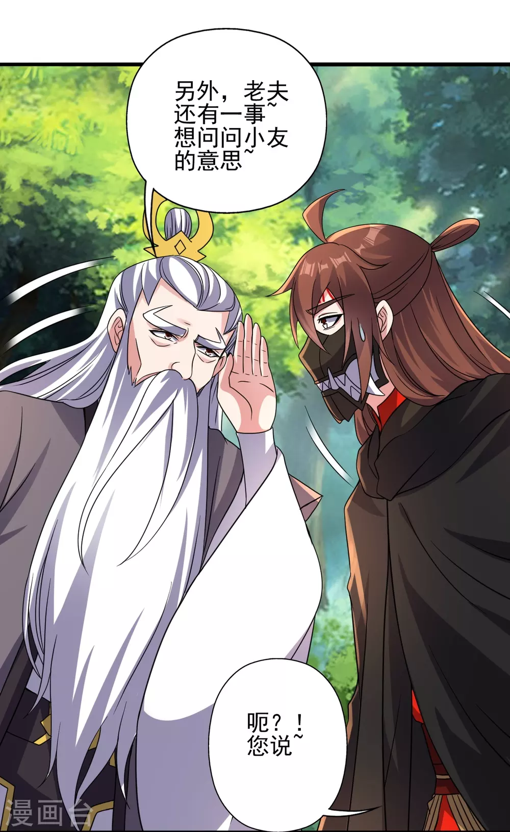 第346话 霸气老祖！ 第77页