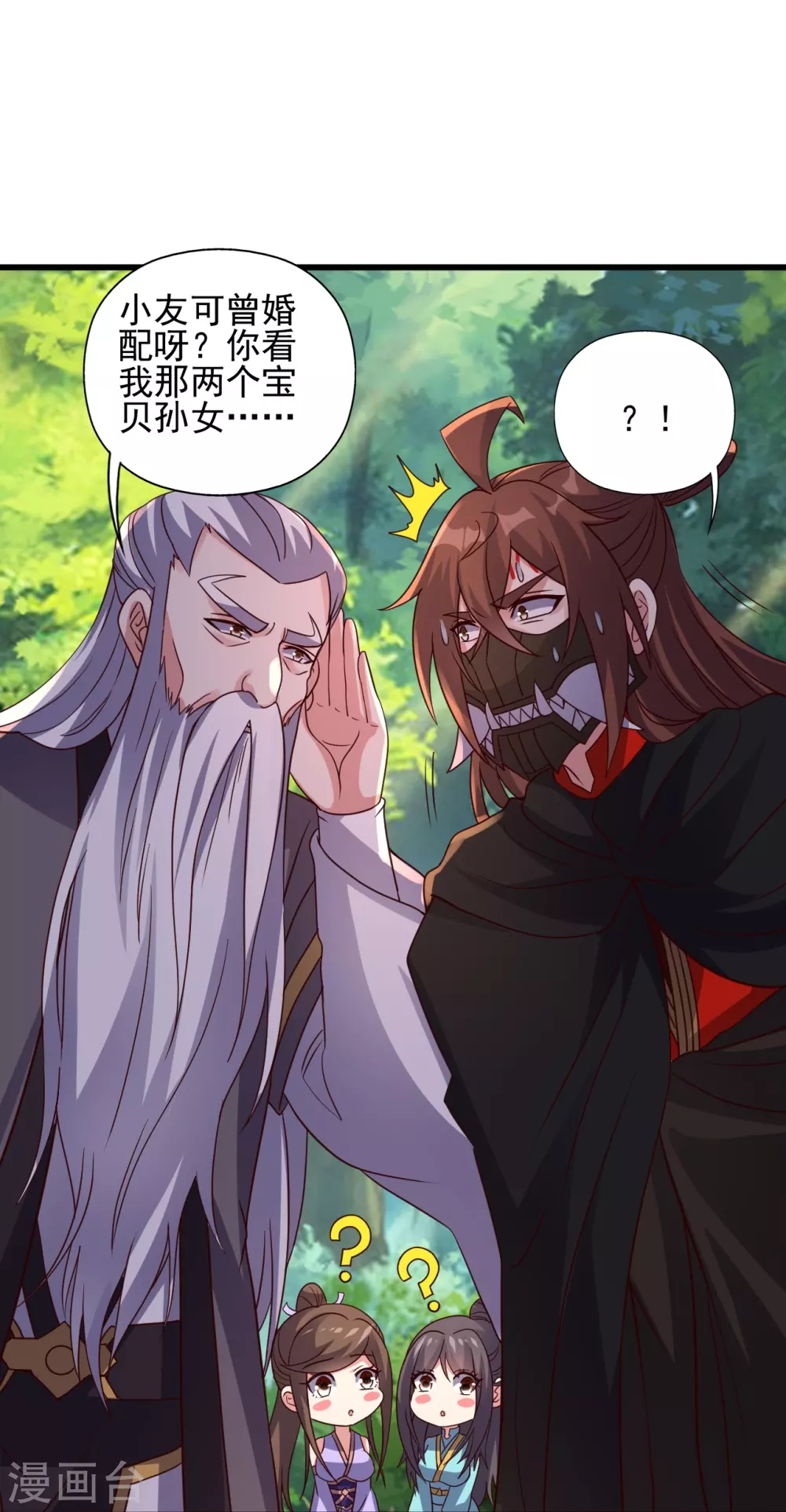 第346话 霸气老祖！ 第80页
