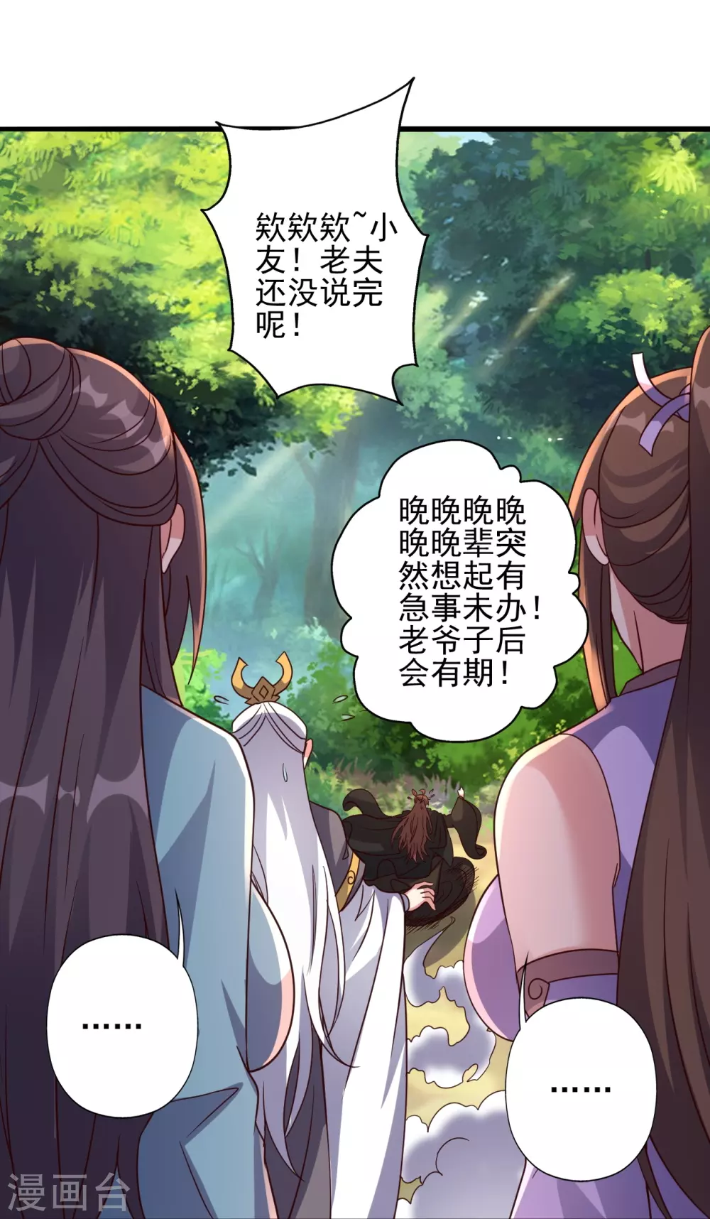 第346话 霸气老祖！ 第82页