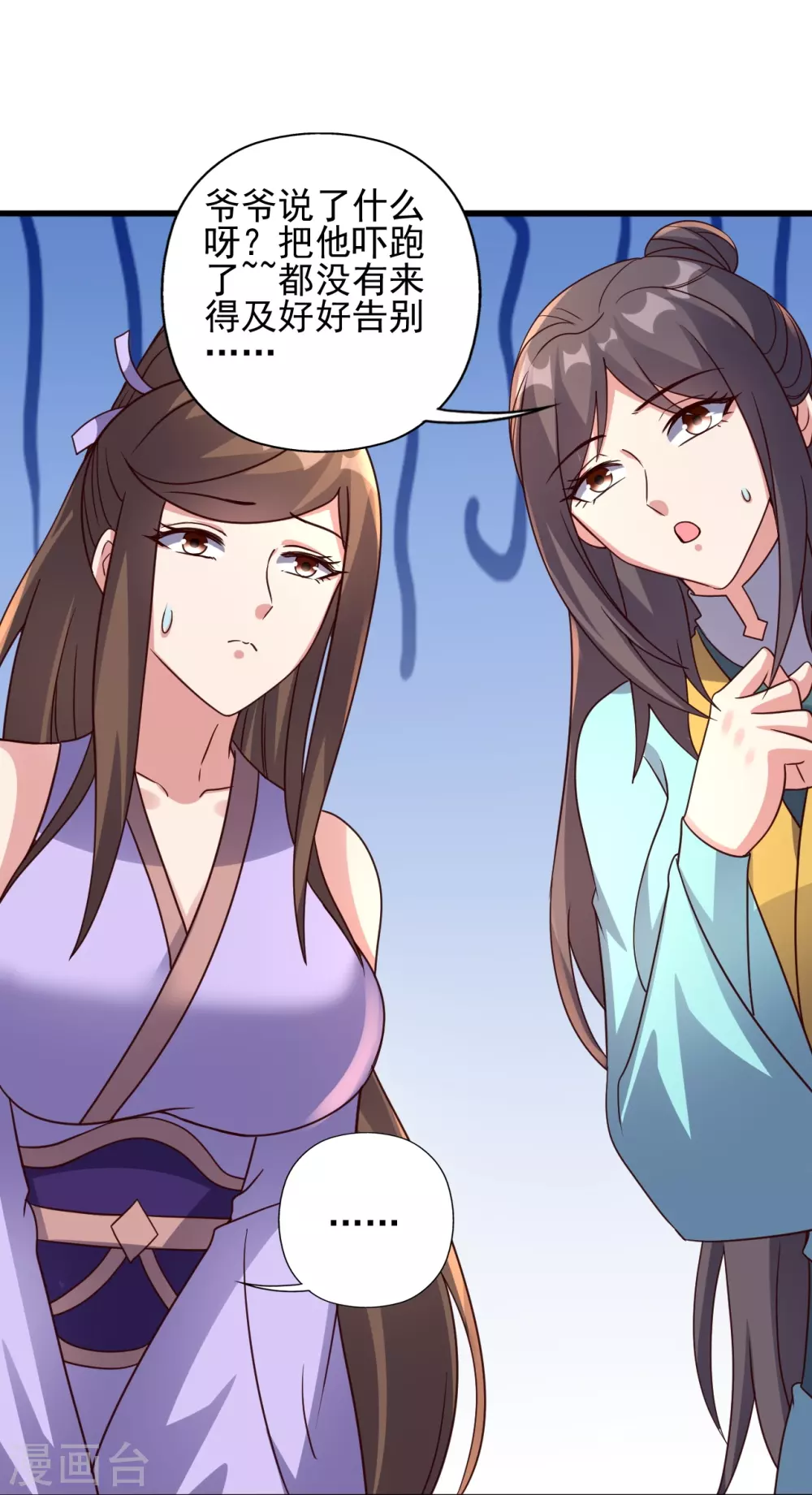 第346话 霸气老祖！ 第84页