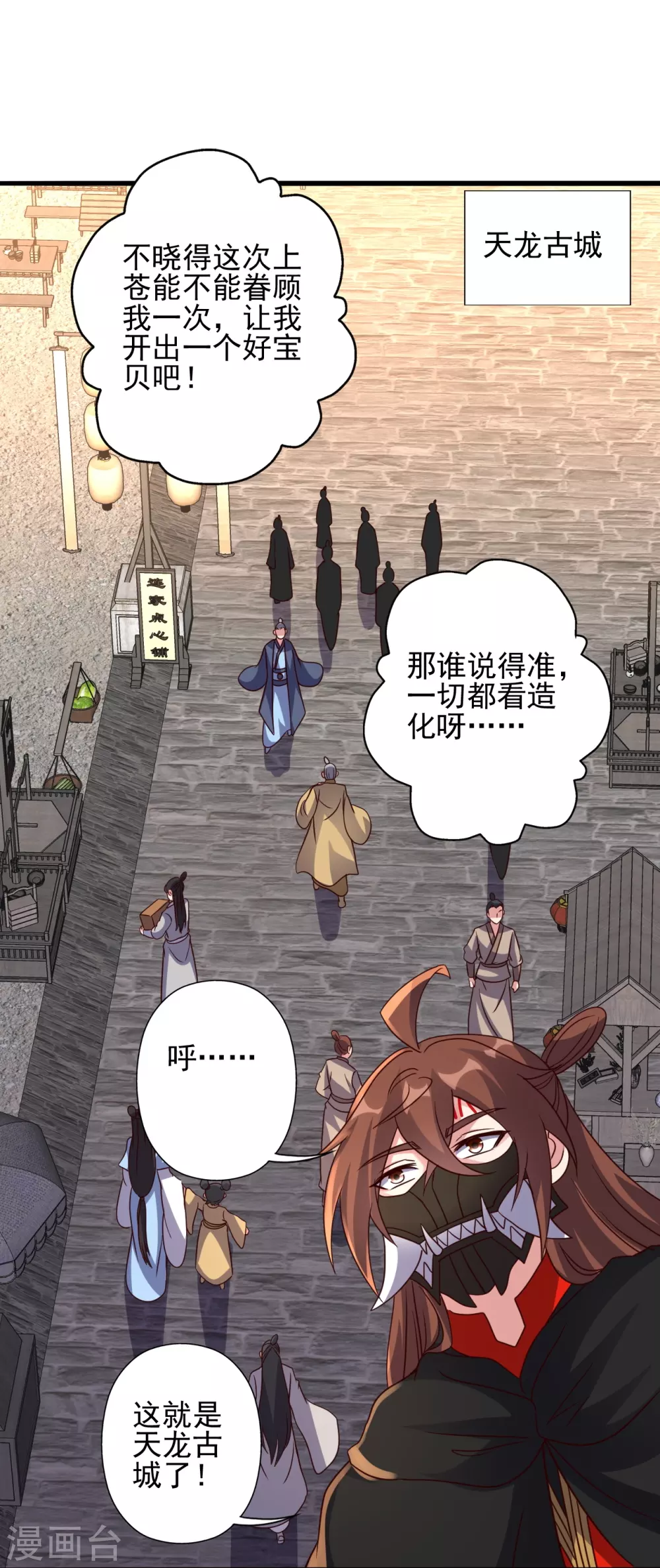 第346话 霸气老祖！ 第86页