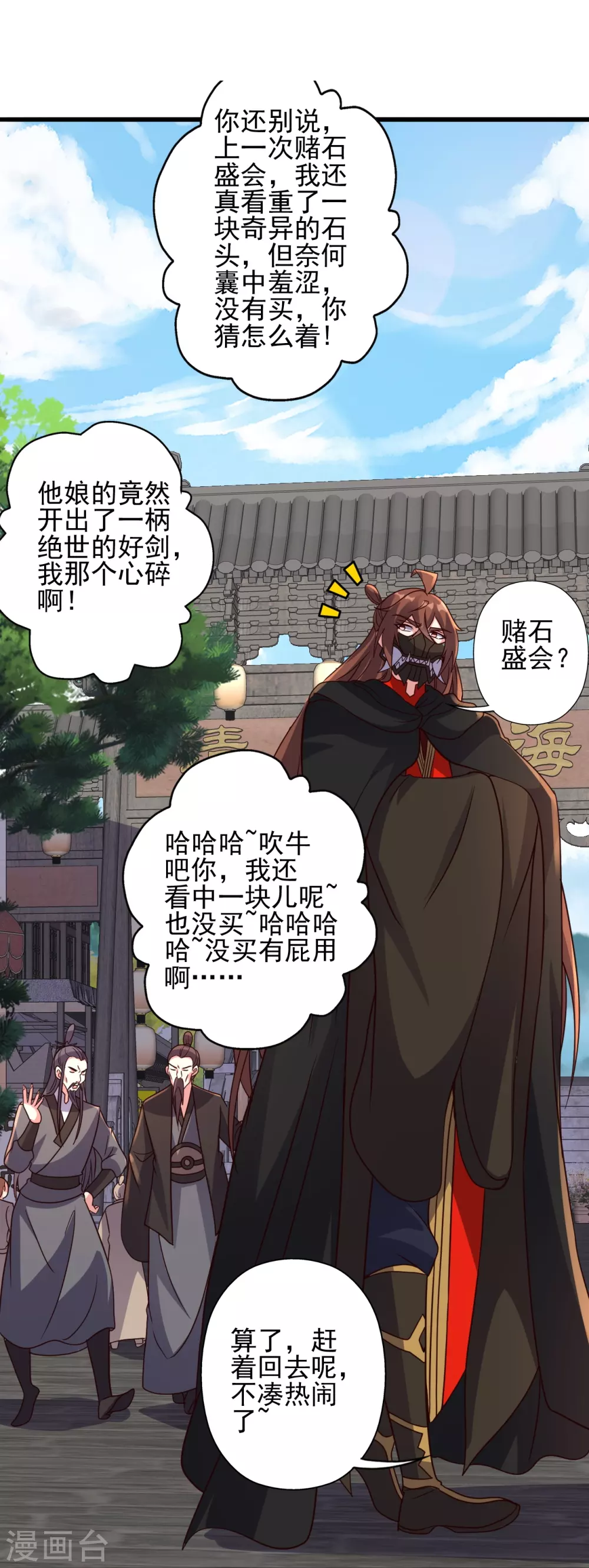 第346话 霸气老祖！ 第88页