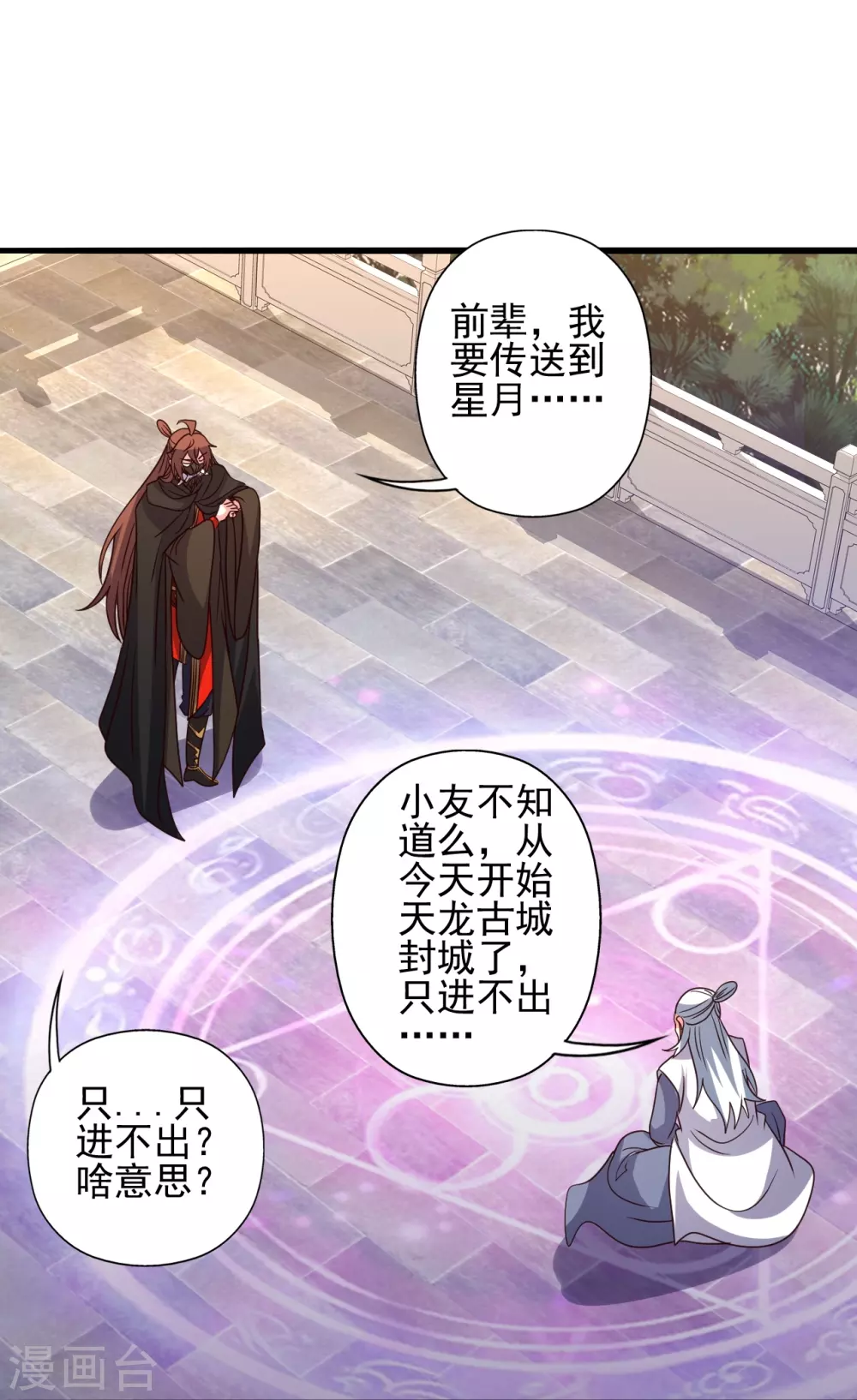 第346话 霸气老祖！ 第90页