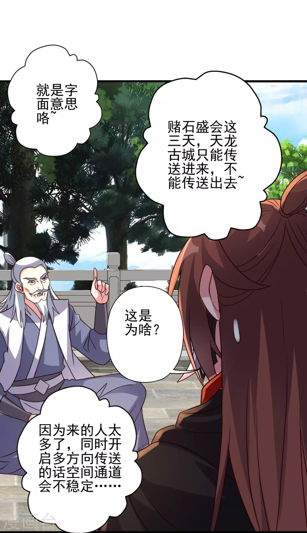 第346话 霸气老祖！ 第92页