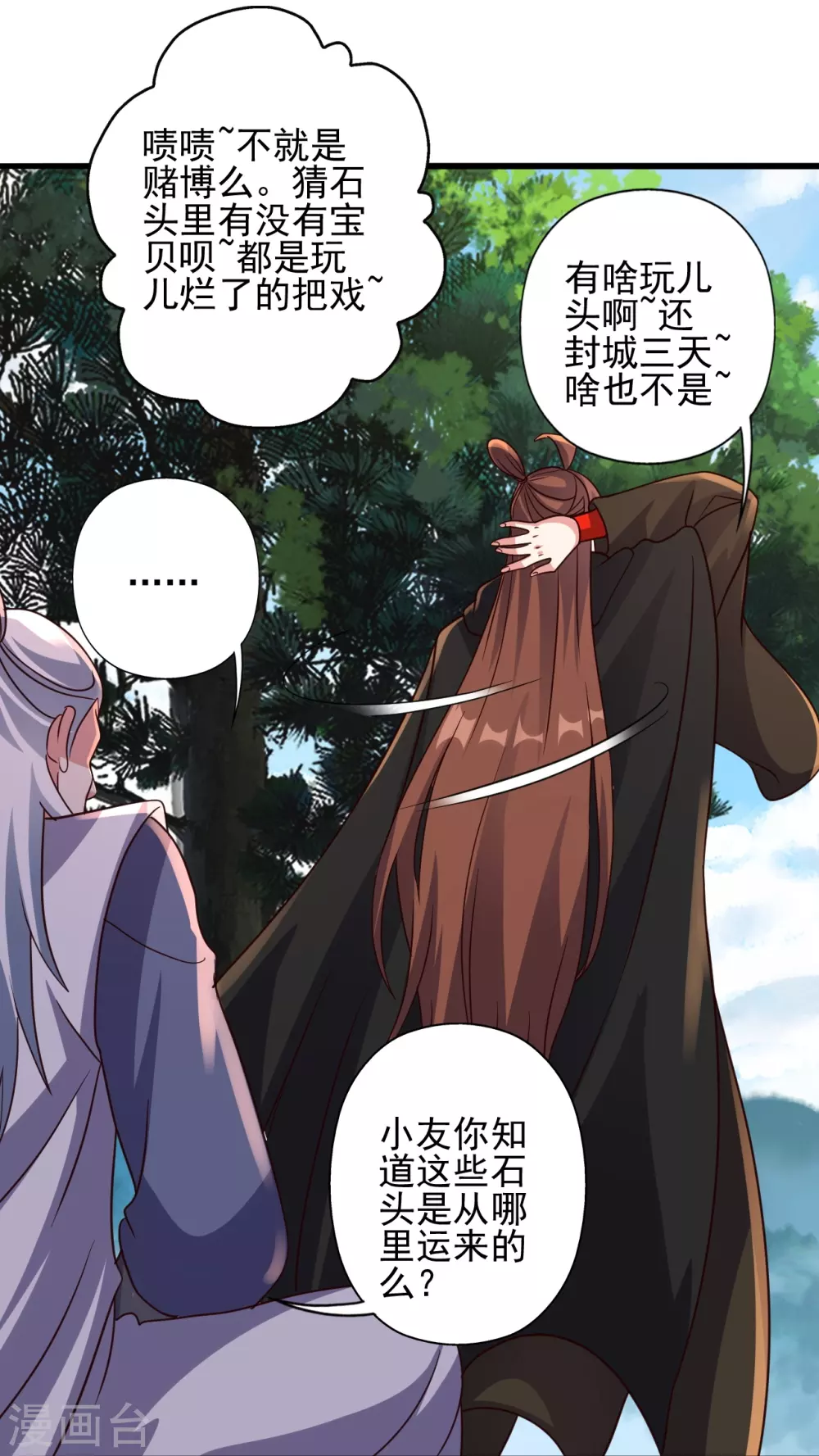 第346话 霸气老祖！ 第94页
