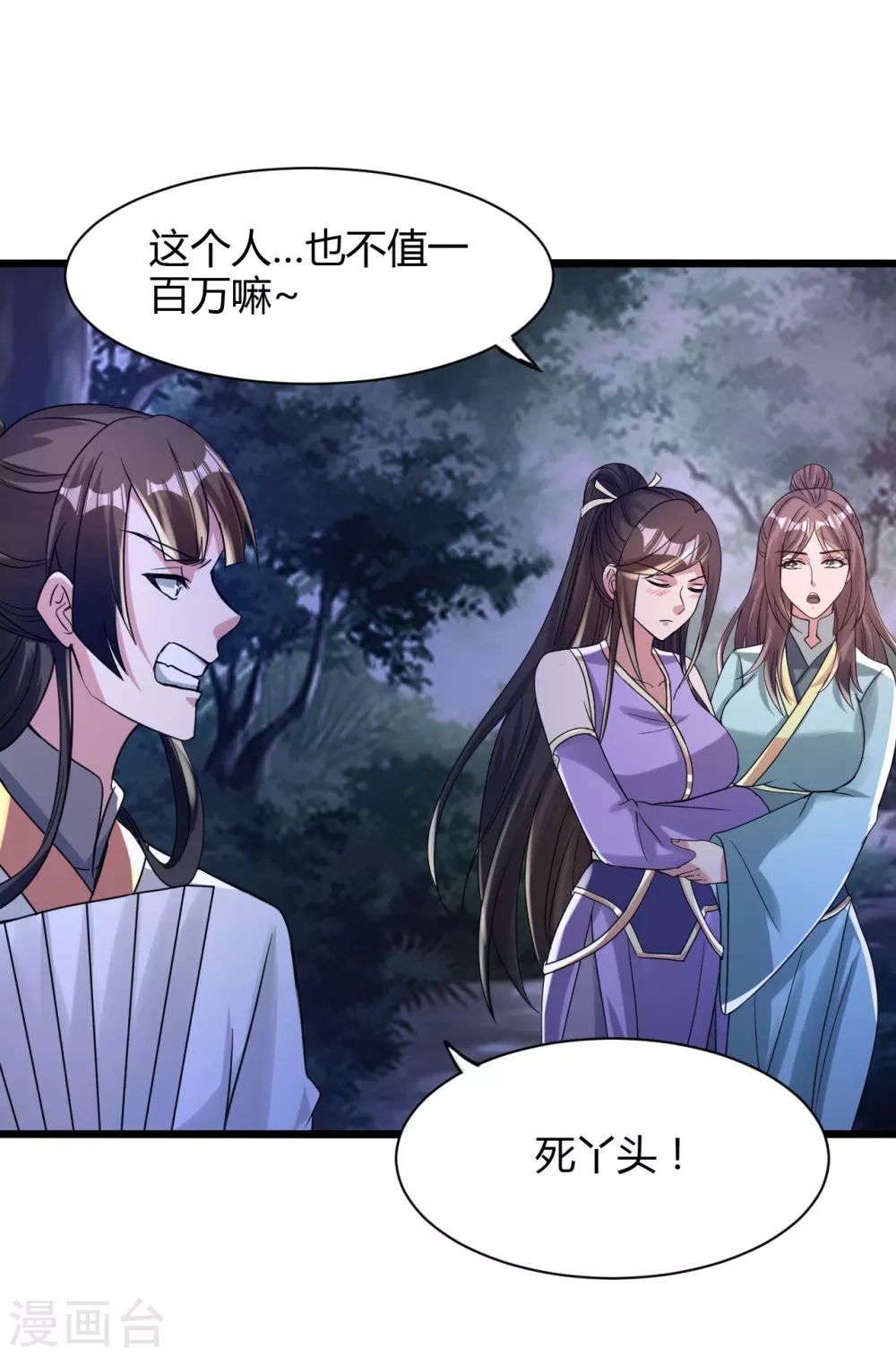 第342话 牛哔哄哄 第3页