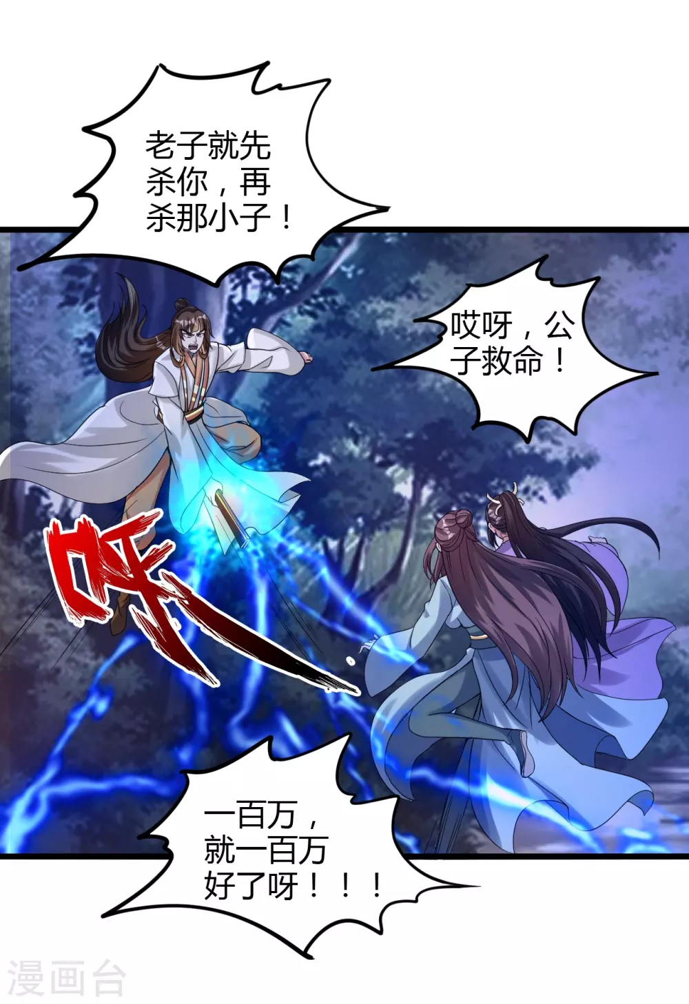 第342话 牛哔哄哄 第4页