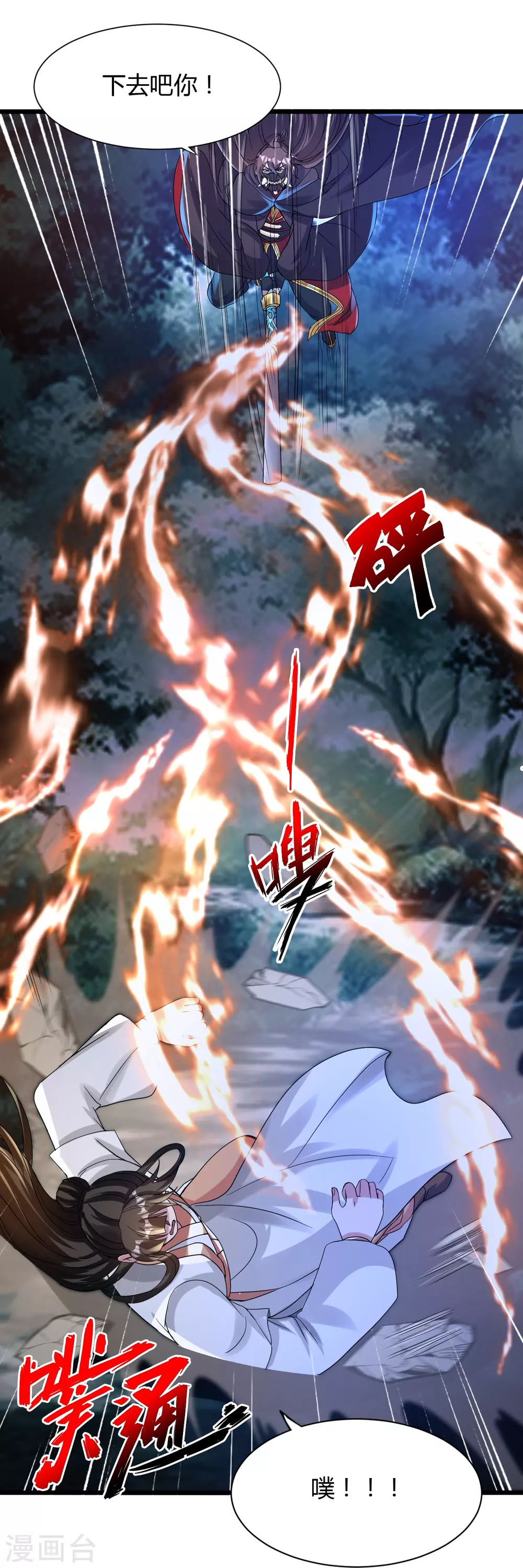 第342话 牛哔哄哄 第6页