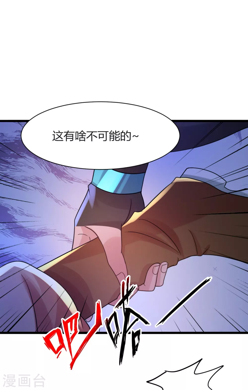 第342话 牛哔哄哄 第8页
