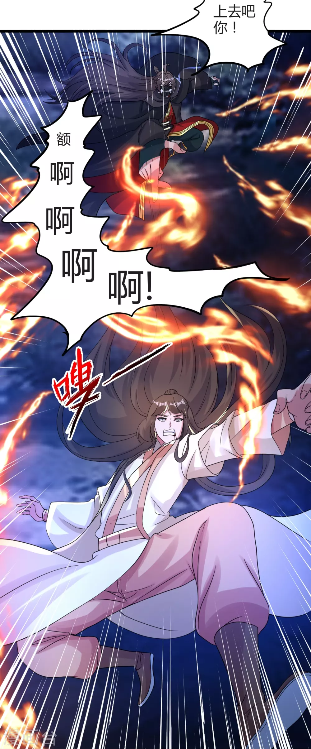 第342话 牛哔哄哄 第9页