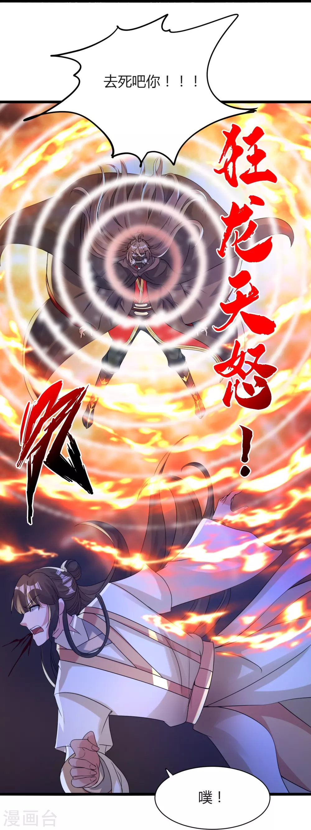 第342话 牛哔哄哄 第12页