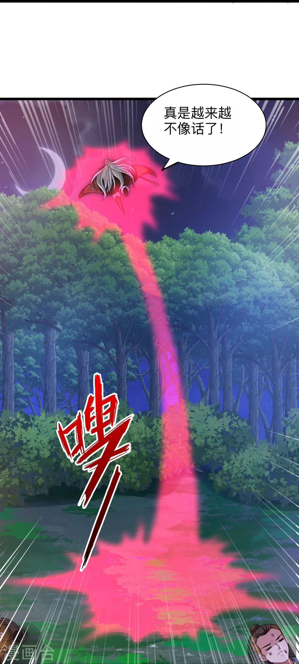 第342话 牛哔哄哄 第17页