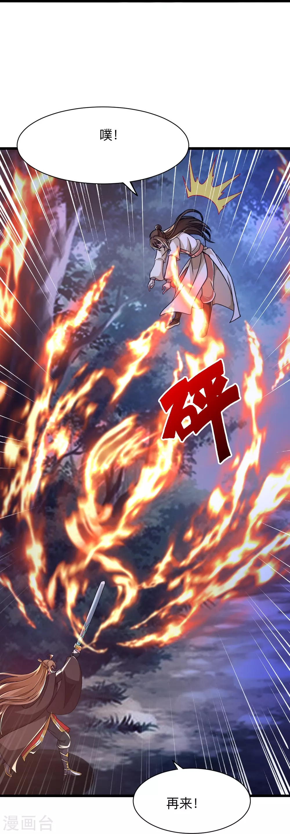 第342话 牛哔哄哄 第19页