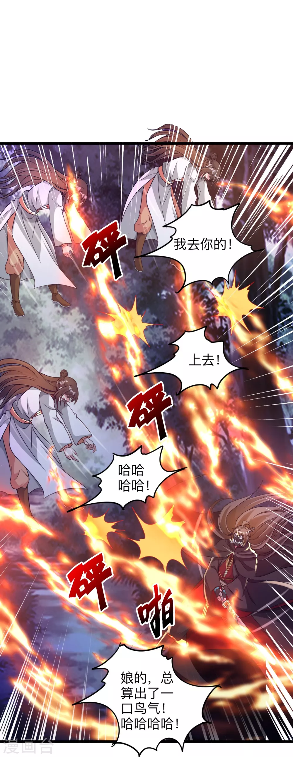 第342话 牛哔哄哄 第20页
