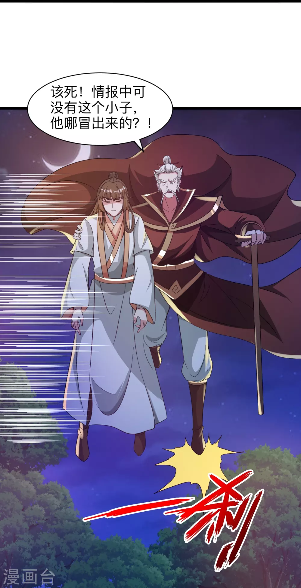 第342话 牛哔哄哄 第23页