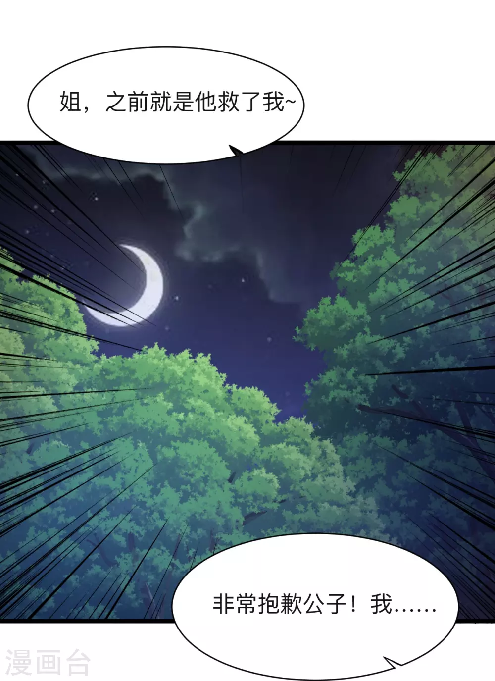第342话 牛哔哄哄 第29页