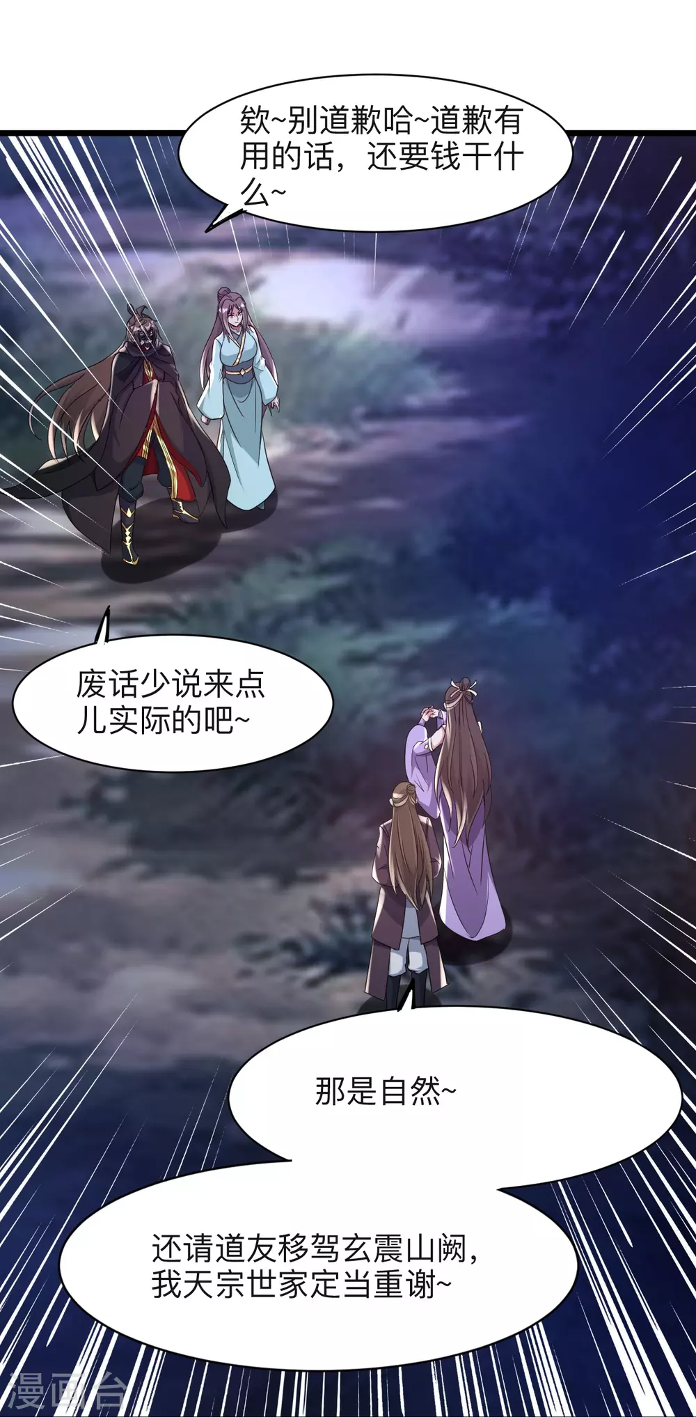 第342话 牛哔哄哄 第30页