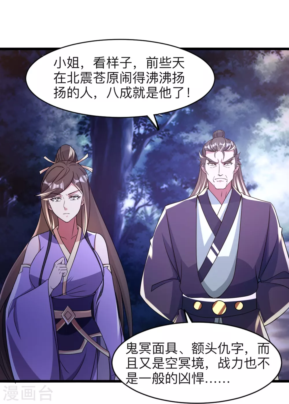 第342话 牛哔哄哄 第33页