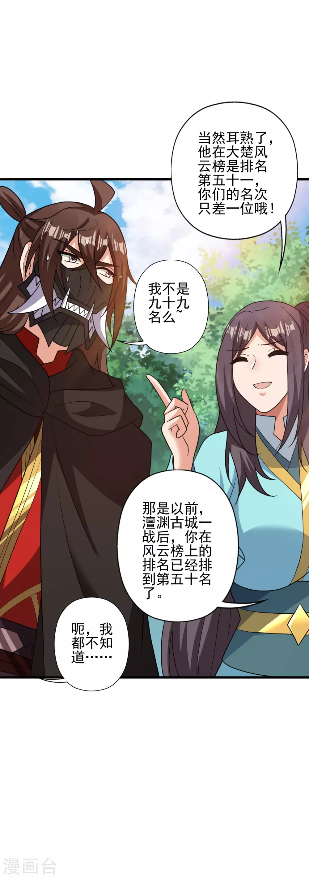 第342话 牛哔哄哄 第41页