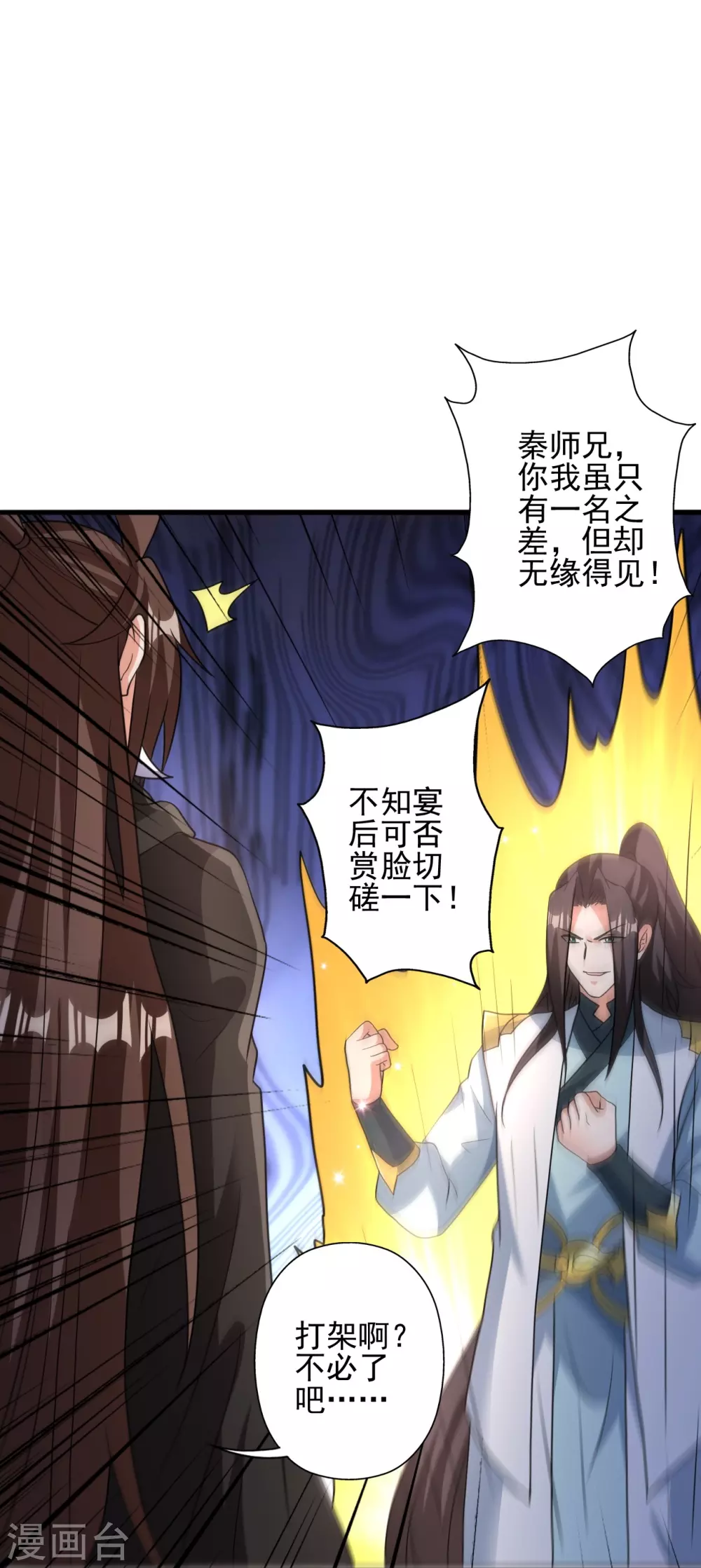 第342话 牛哔哄哄 第43页