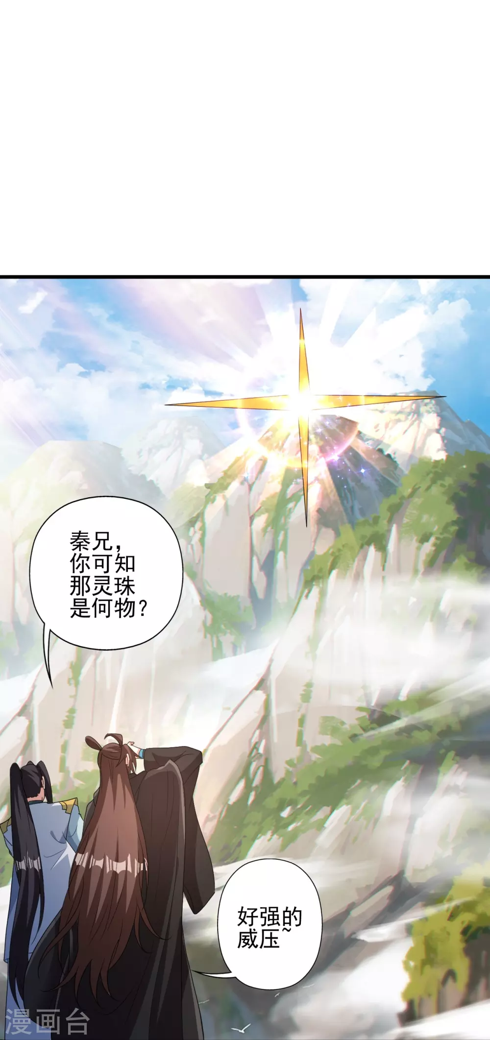 第342话 牛哔哄哄 第48页