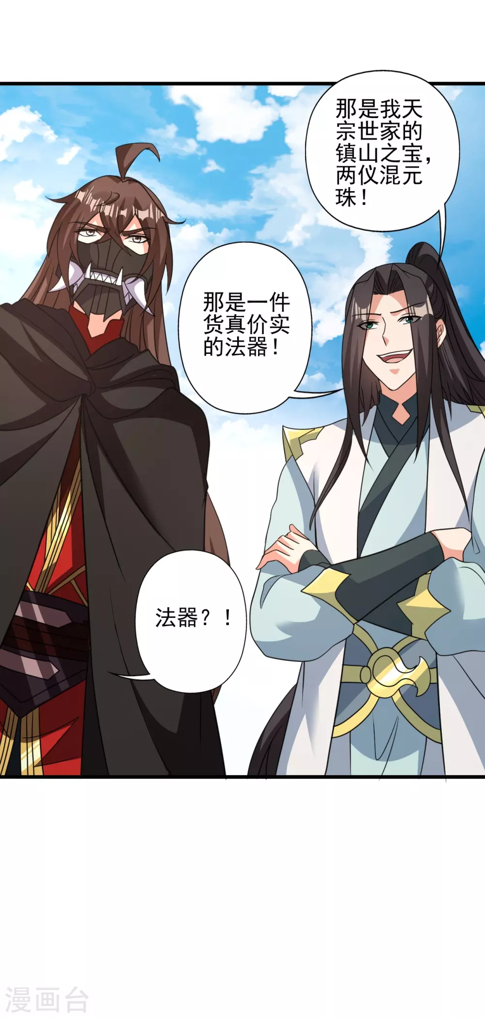 第342话 牛哔哄哄 第50页