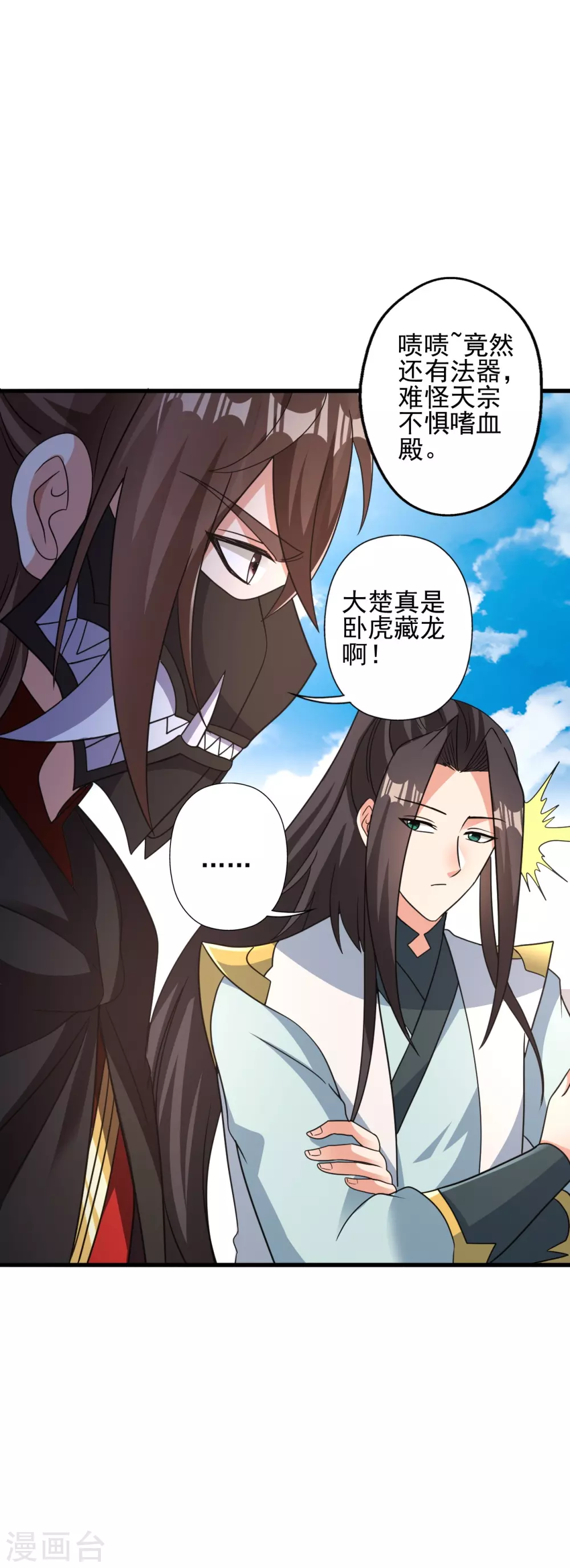第342话 牛哔哄哄 第51页