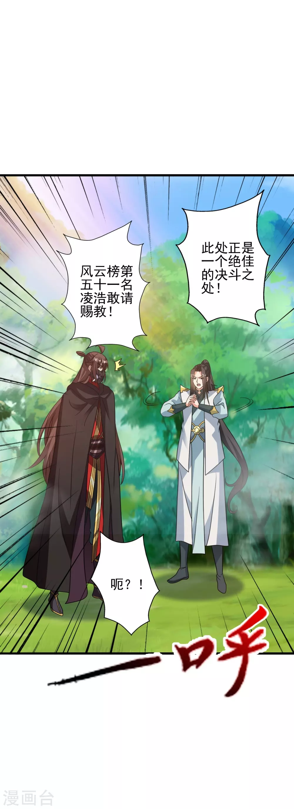 第342话 牛哔哄哄 第53页