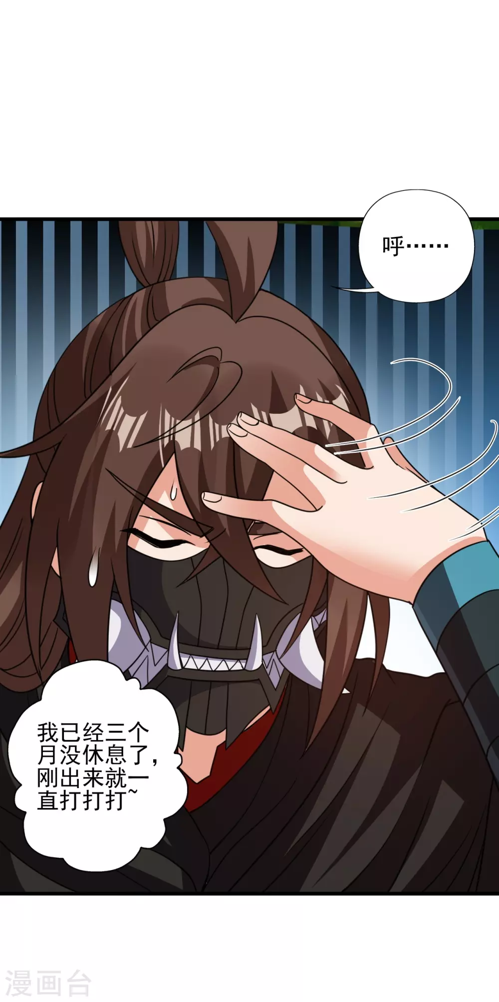 第342话 牛哔哄哄 第54页