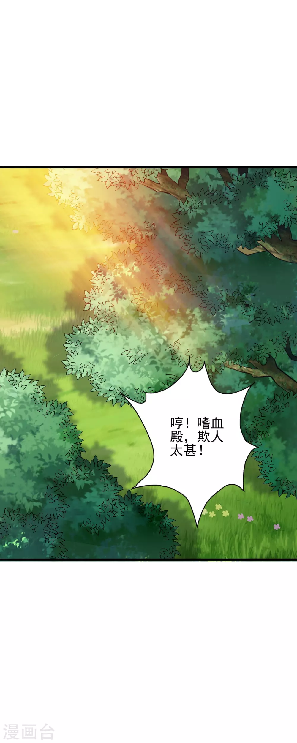 第342话 牛哔哄哄 第57页