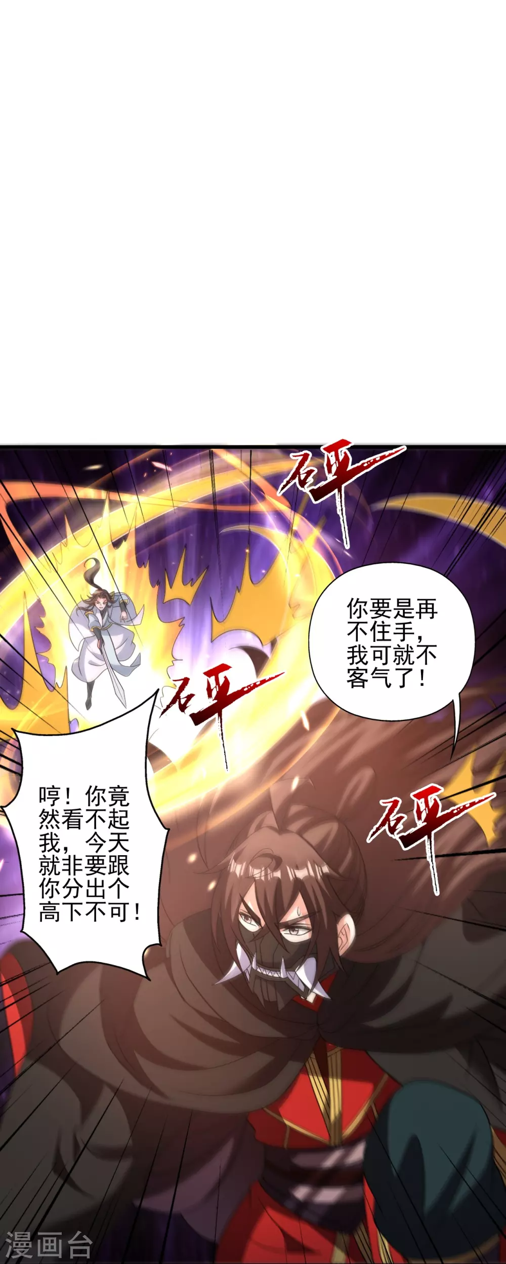 第342话 牛哔哄哄 第66页