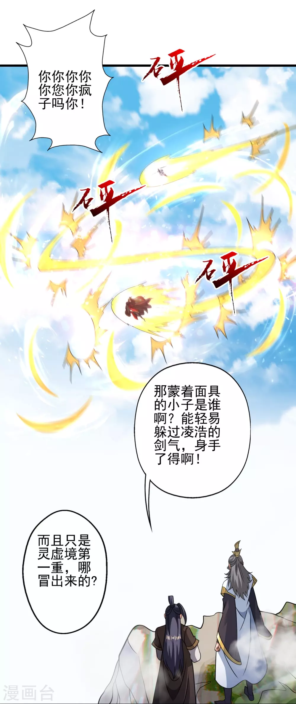 第342话 牛哔哄哄 第68页