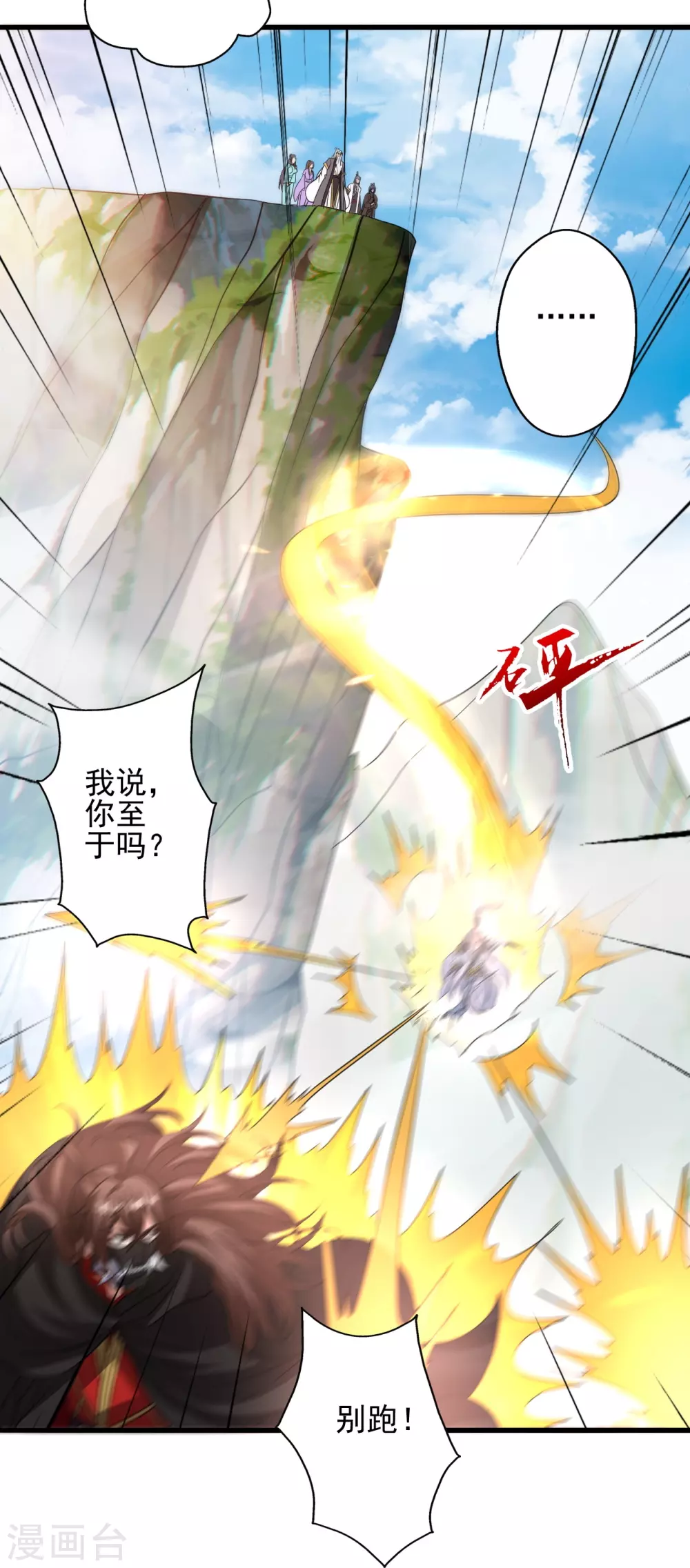 第342话 牛哔哄哄 第75页