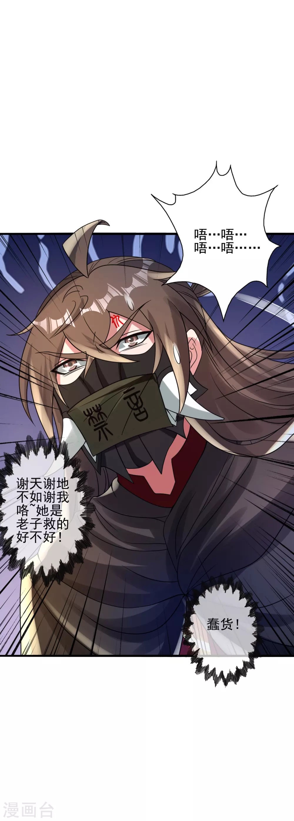 第341话 阴沟里翻船！ 第9页
