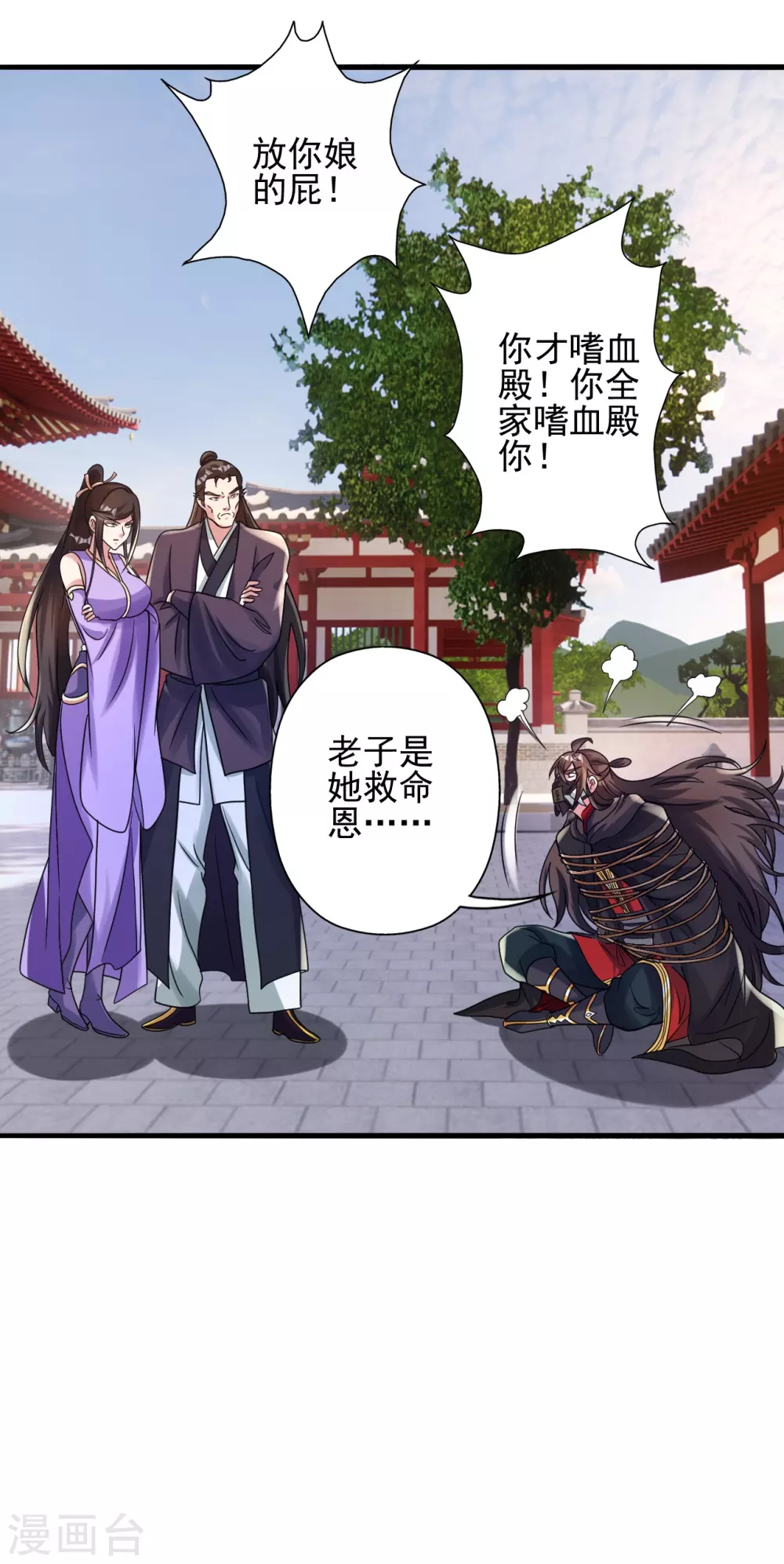 第341话 阴沟里翻船！ 第12页