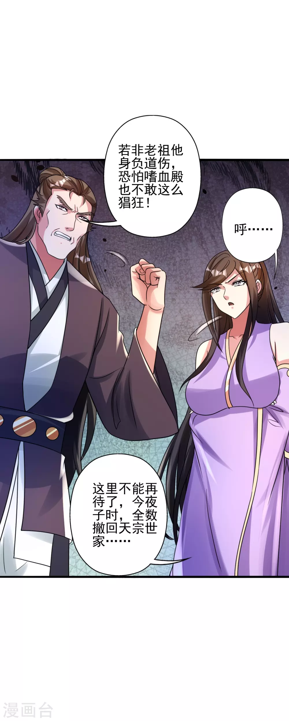 第341话 阴沟里翻船！ 第15页