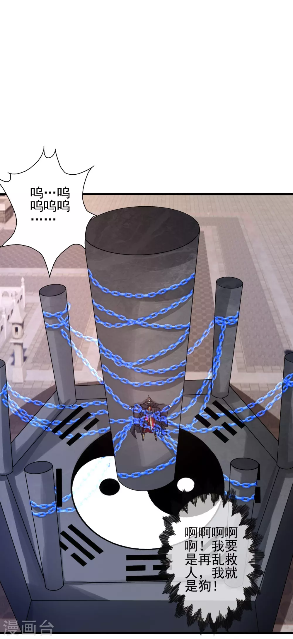 第341话 阴沟里翻船！ 第16页