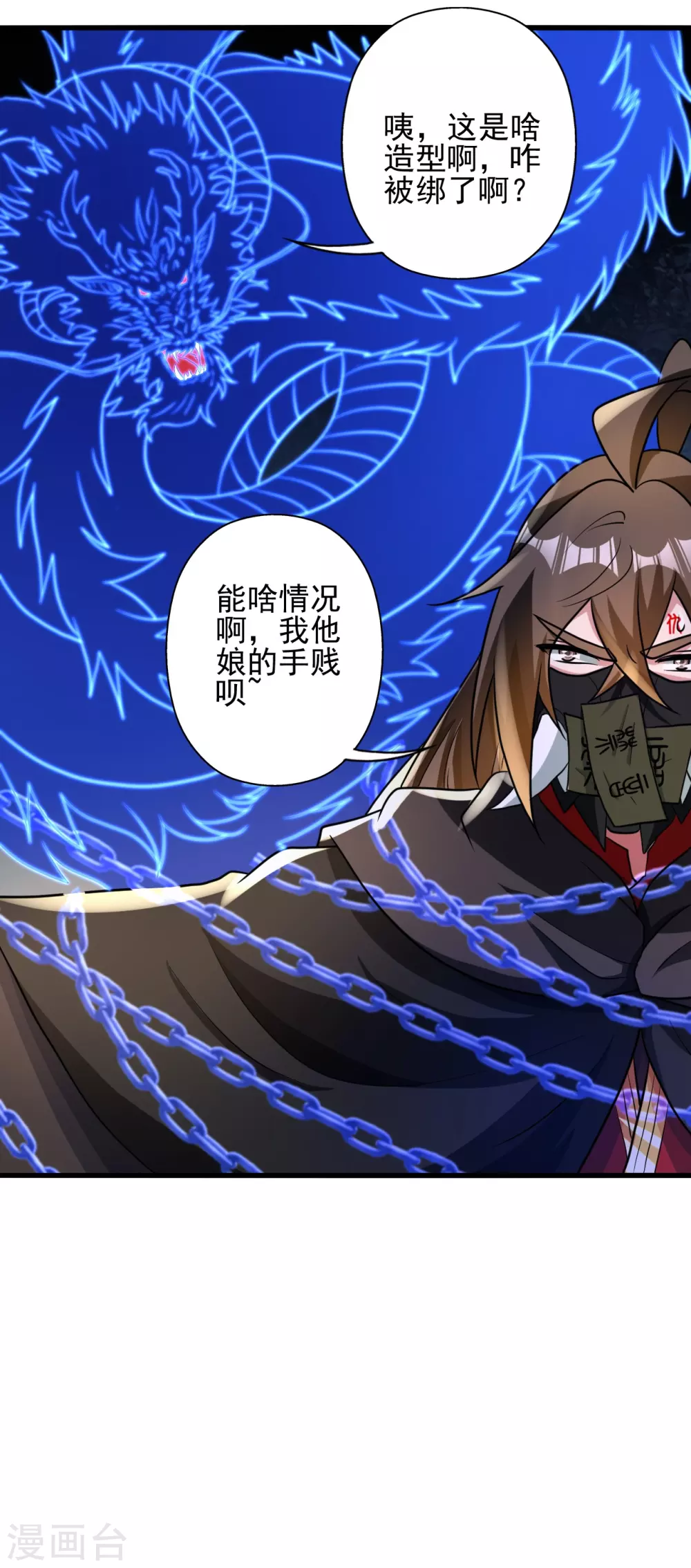 第341话 阴沟里翻船！ 第17页