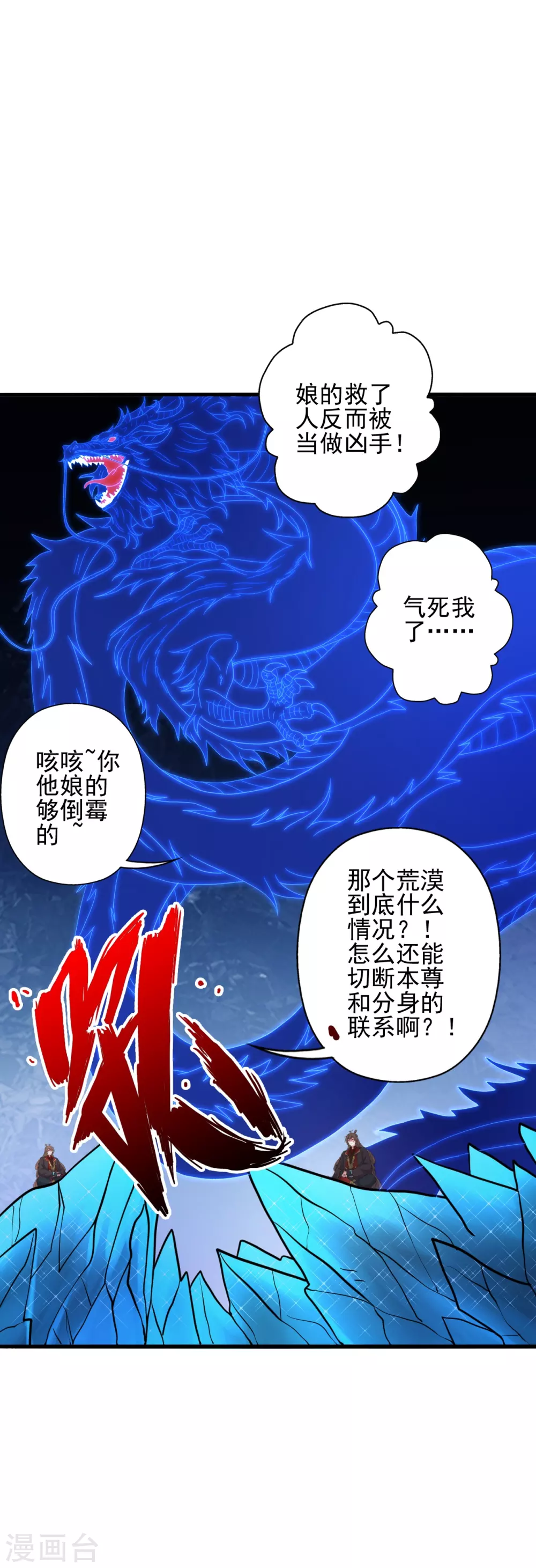 第341话 阴沟里翻船！ 第18页