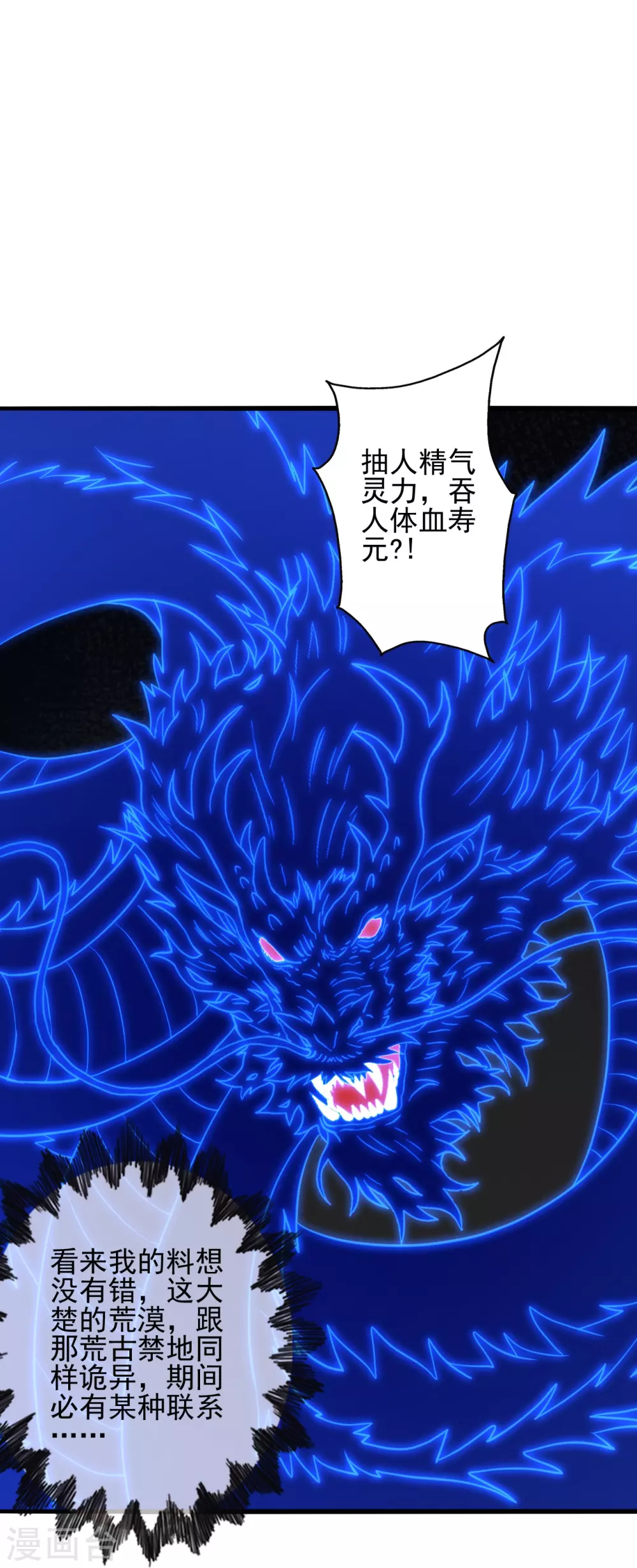 第341话 阴沟里翻船！ 第20页