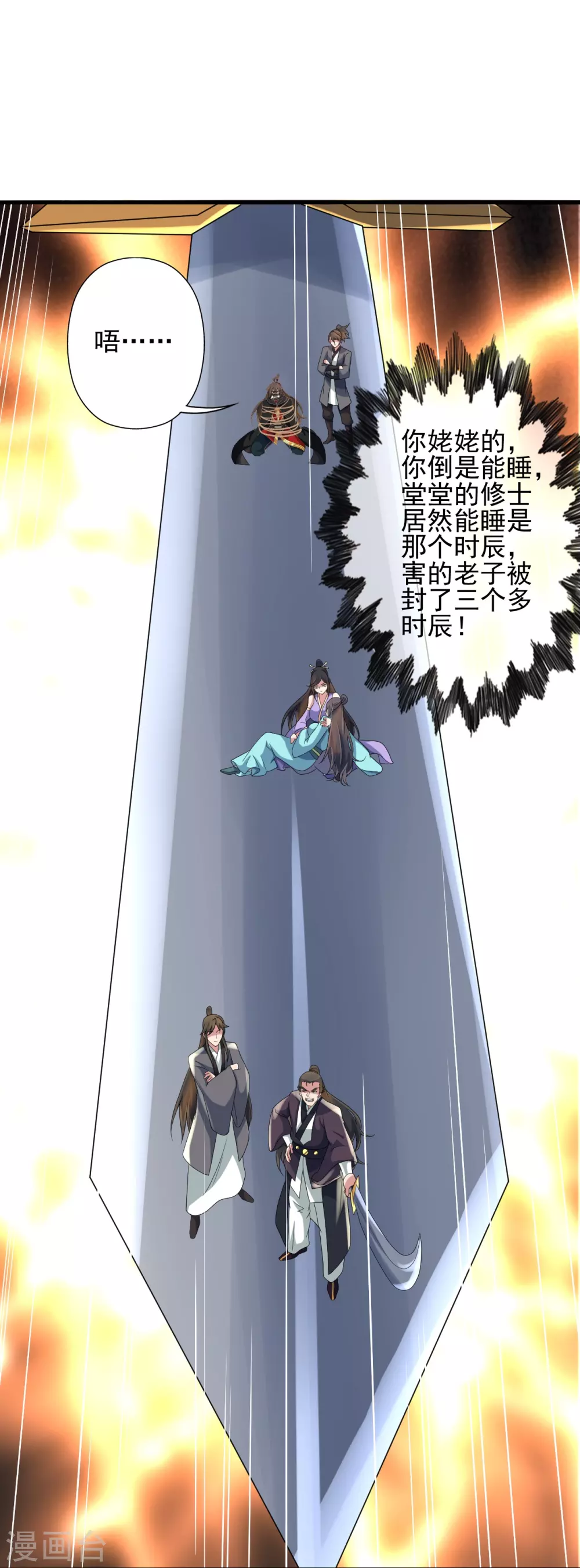 第341话 阴沟里翻船！ 第28页