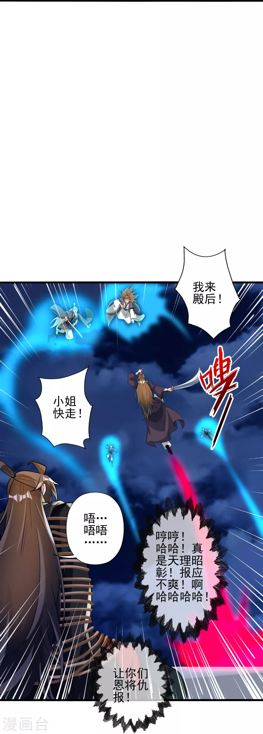 第341话 阴沟里翻船！ 第29页