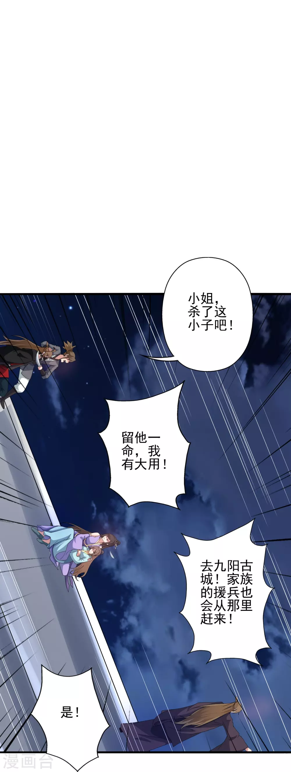 第341话 阴沟里翻船！ 第30页