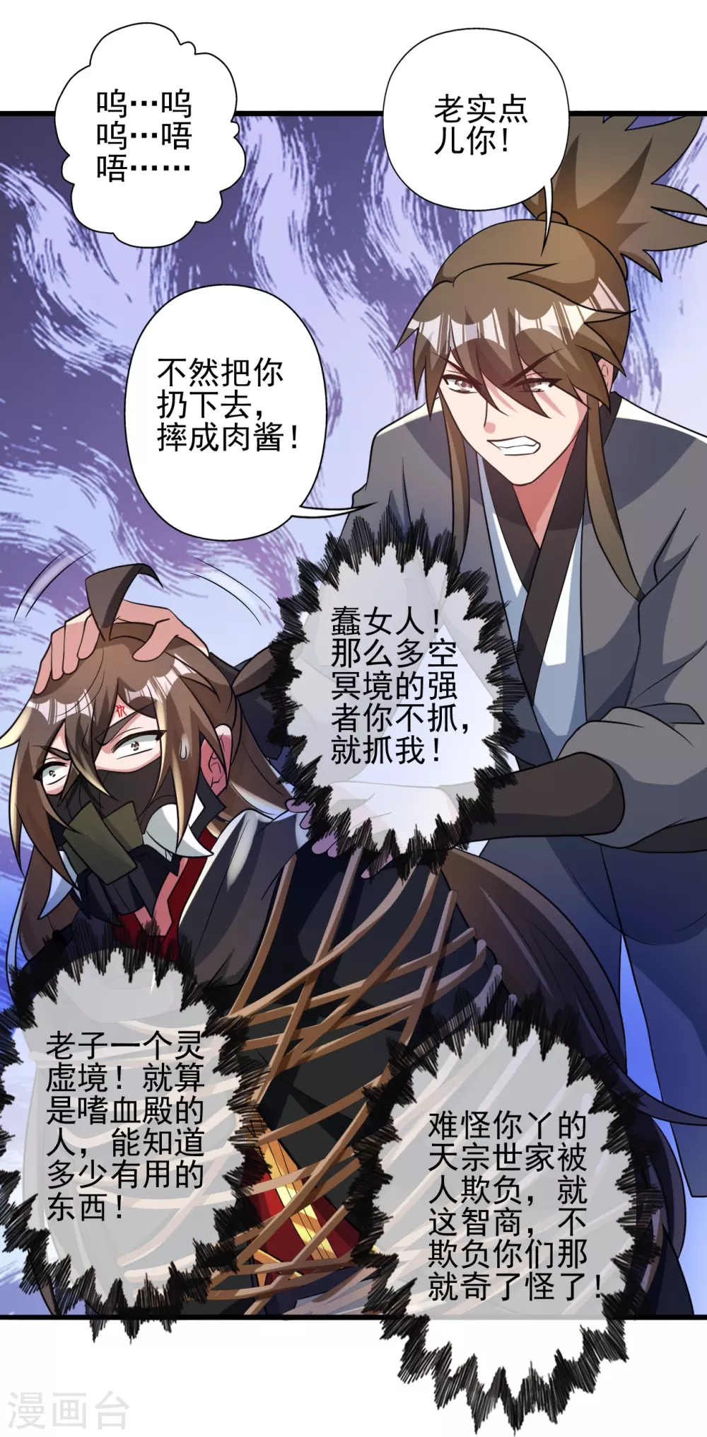 第341话 阴沟里翻船！ 第32页