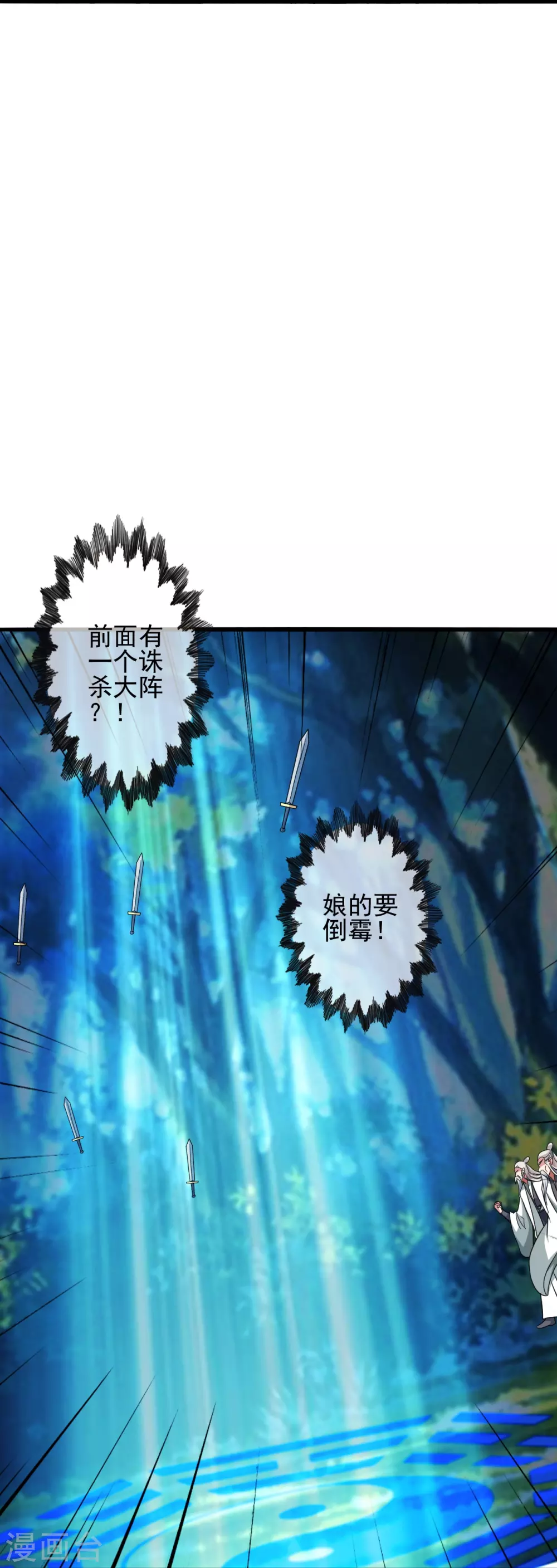 第341话 阴沟里翻船！ 第34页
