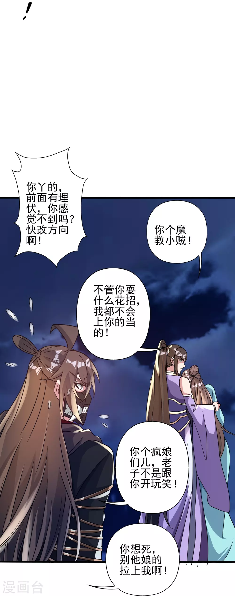 第341话 阴沟里翻船！ 第37页