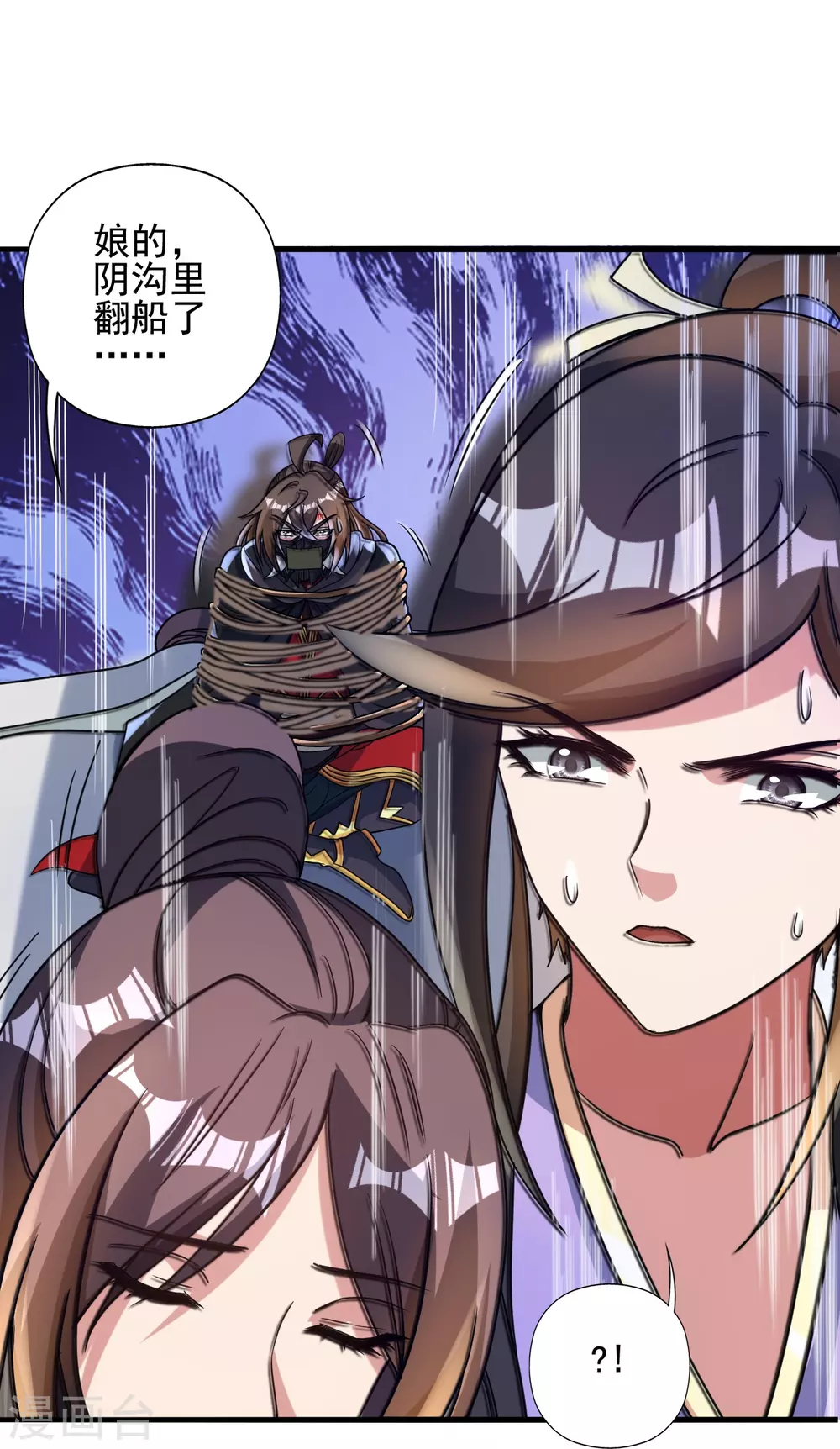 第341话 阴沟里翻船！ 第41页